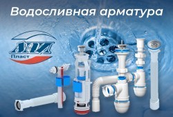 водосливная-арматура_792х540_250x250